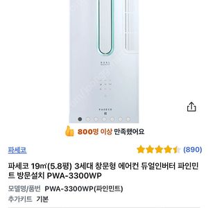 파세코창문형 에어컨 연장키트98cm