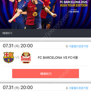 7/31 FC서울 vs 바르셀로나 1등석 E-B 구역
