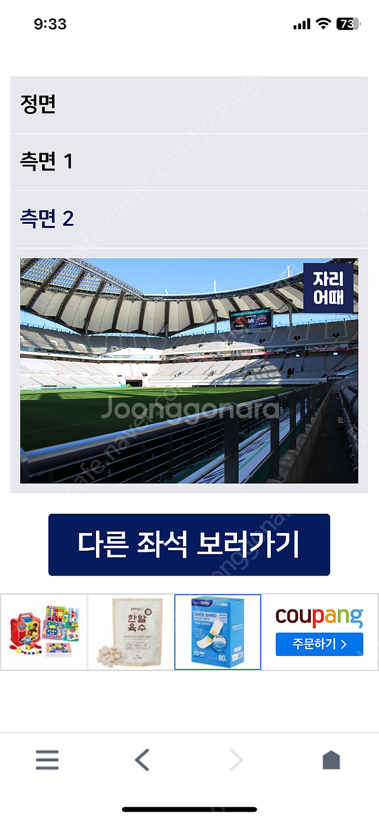 7/31 FC서울 vs 바르셀로나 1등석 E-B 구역--1