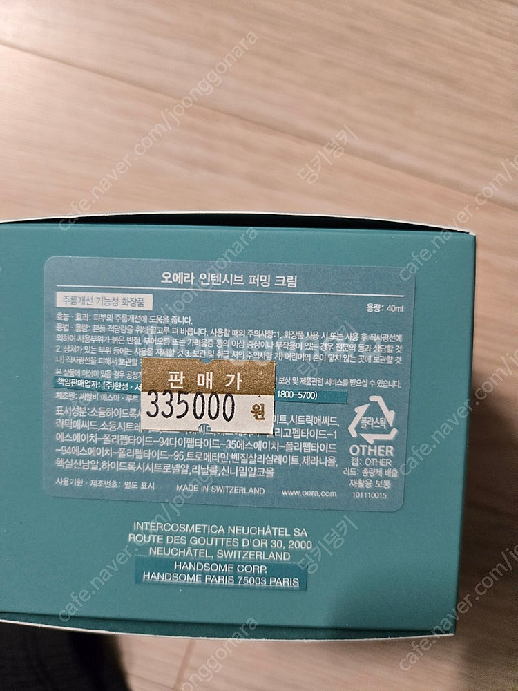 새제품 오에라 인텐시브 퍼밍크림 반값이하 정가 33만원...--0