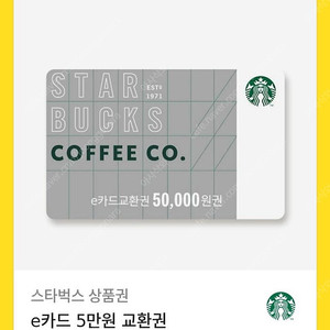 스타벅스 e카드 5만원권