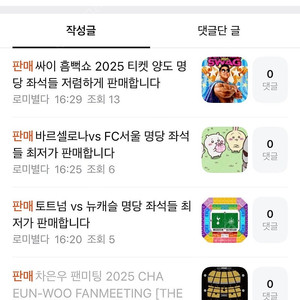 차은우 싸이 흠뻑쇼 토트넘 바르셀로나 사기꾼 로미별다