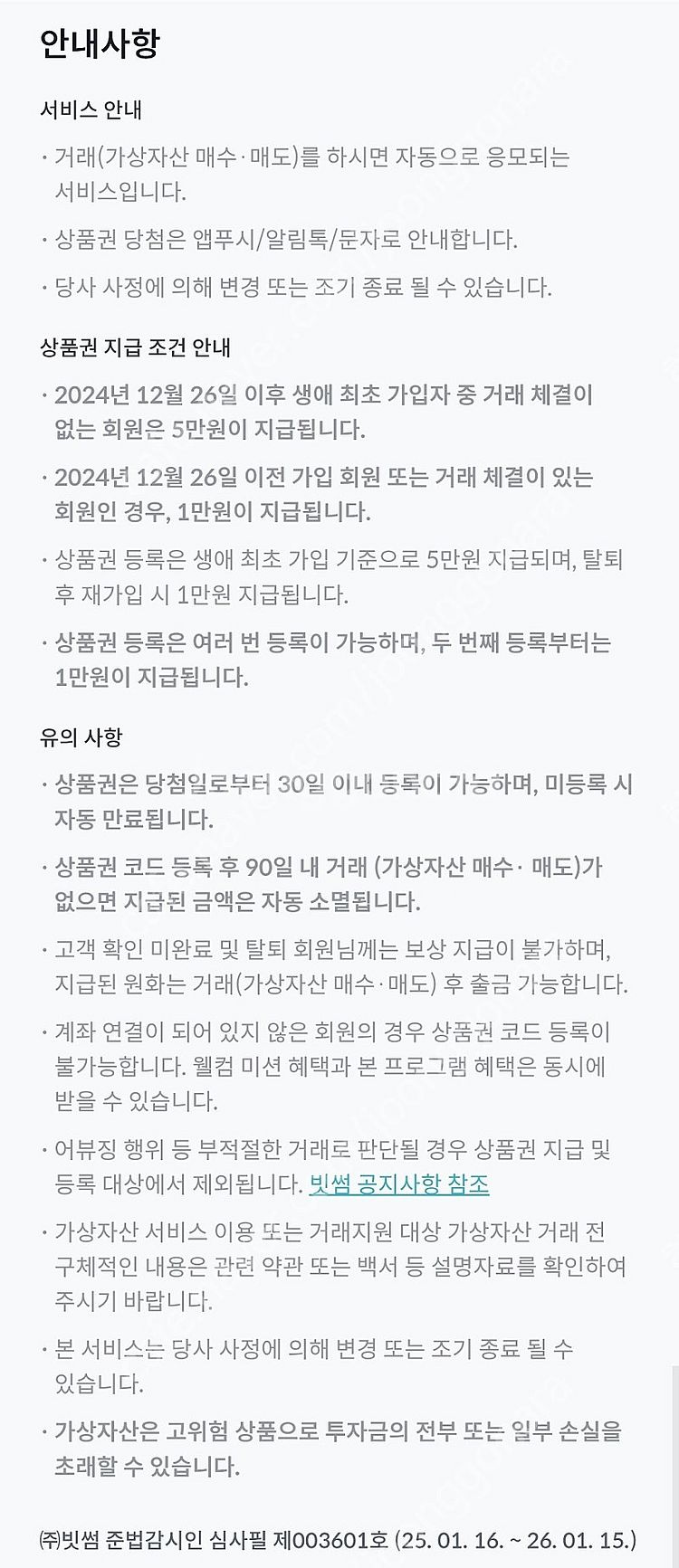 빗썸 선물하기 5만원 상품권--1