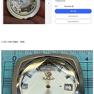 부품용 론진, 라도 남성용 손목시계들 저렴하게 묻지마 정리합니다.