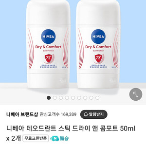 니베아 데오드란트 스틱 드라이 앤 콤포트 50ml 2개 (미개봉)