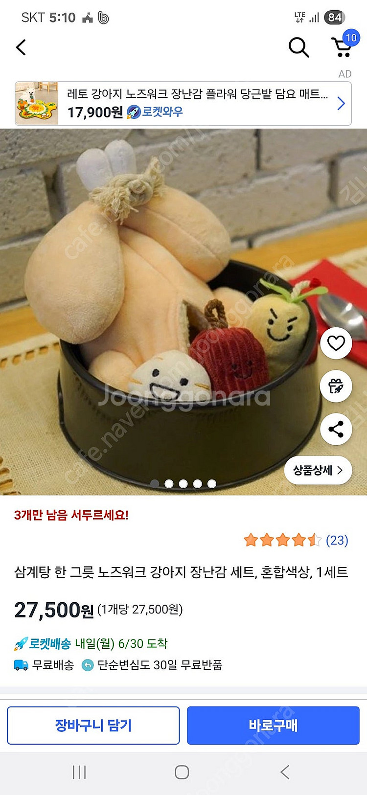 (반값이하) 삼계탕 노즈워크 강아지 애견 장난감 (새상...--3
