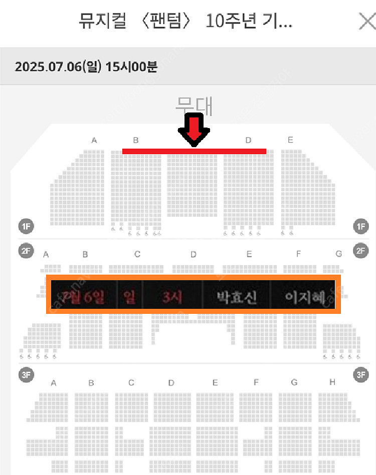 [팬텀-박효신 1열] 7월 6일(일) 오후3시 뮤지컬 ...--0