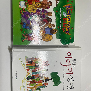 누란노 어린이성경 + Beginner’s bible