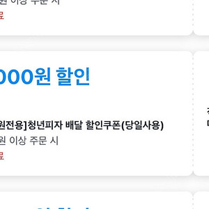 쿠팡이츠 청년피자 12000원 쿠폰 4000원에 판매합니다