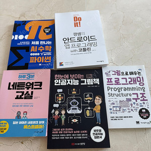 프로그래밍, 코딩, 인공지능(Ai) ,네트워크 관련 서적