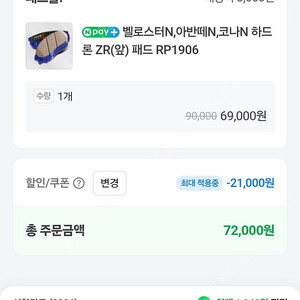 아반떼 패드 판매합니다 미개봉