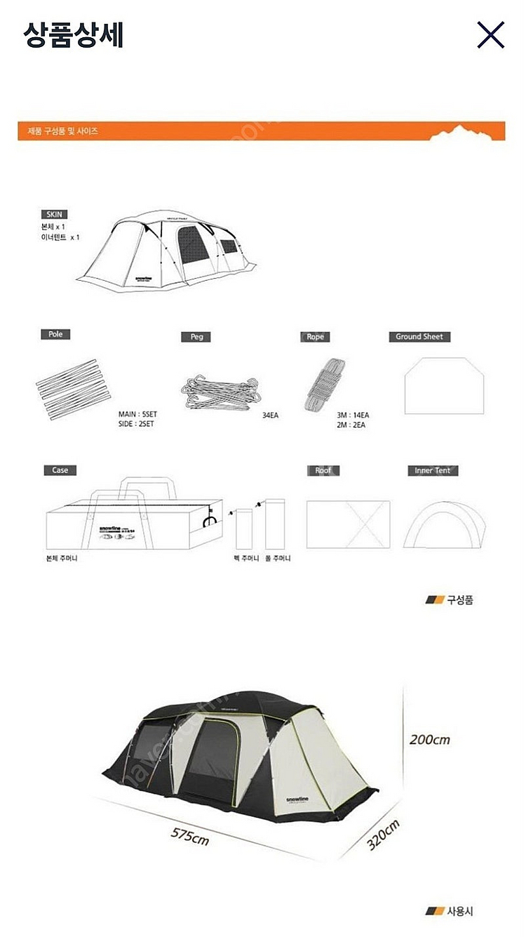 스노우라인 미라클패밀리 TPU 텐트--2