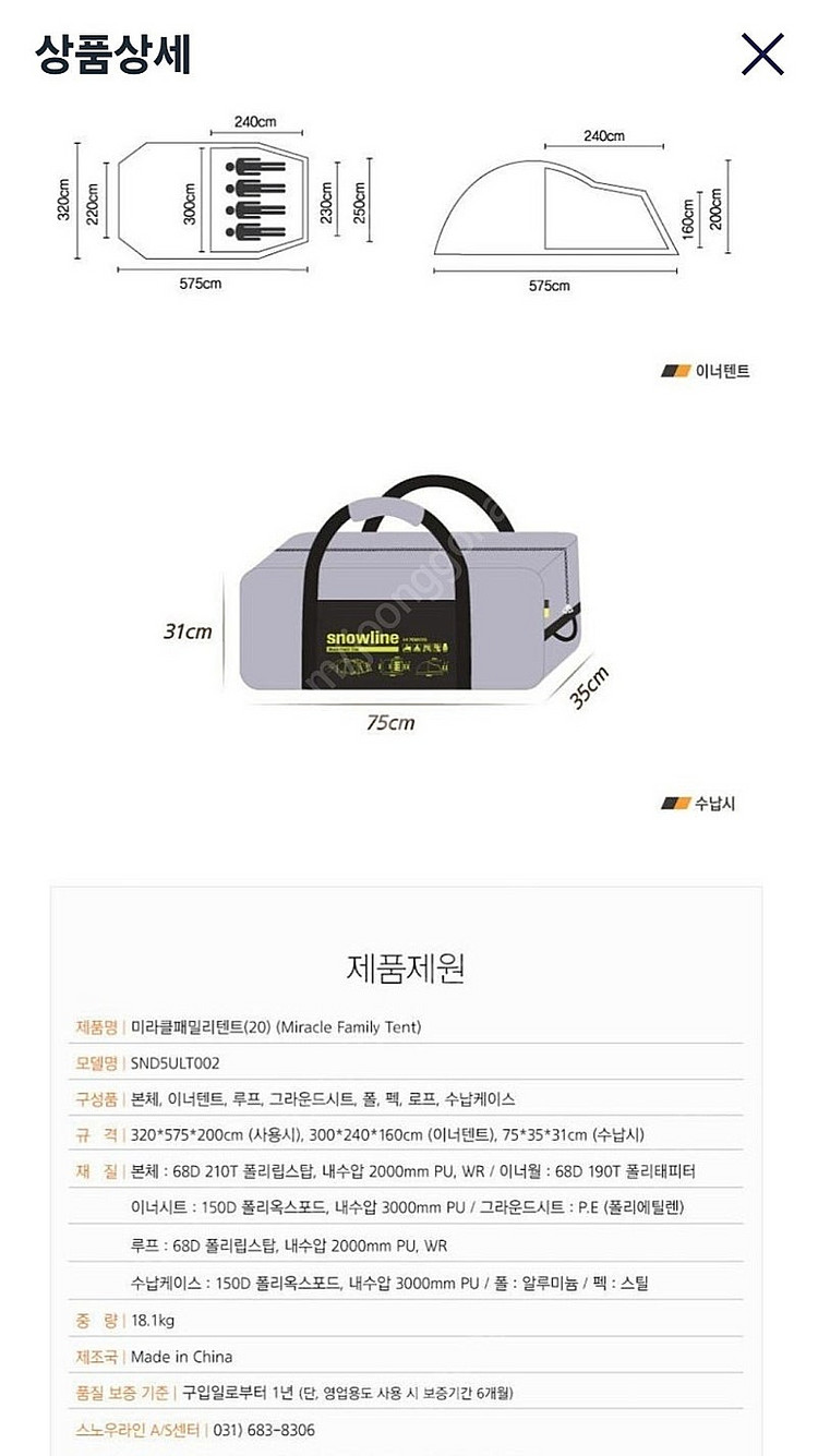 스노우라인 미라클패밀리 TPU 텐트--3