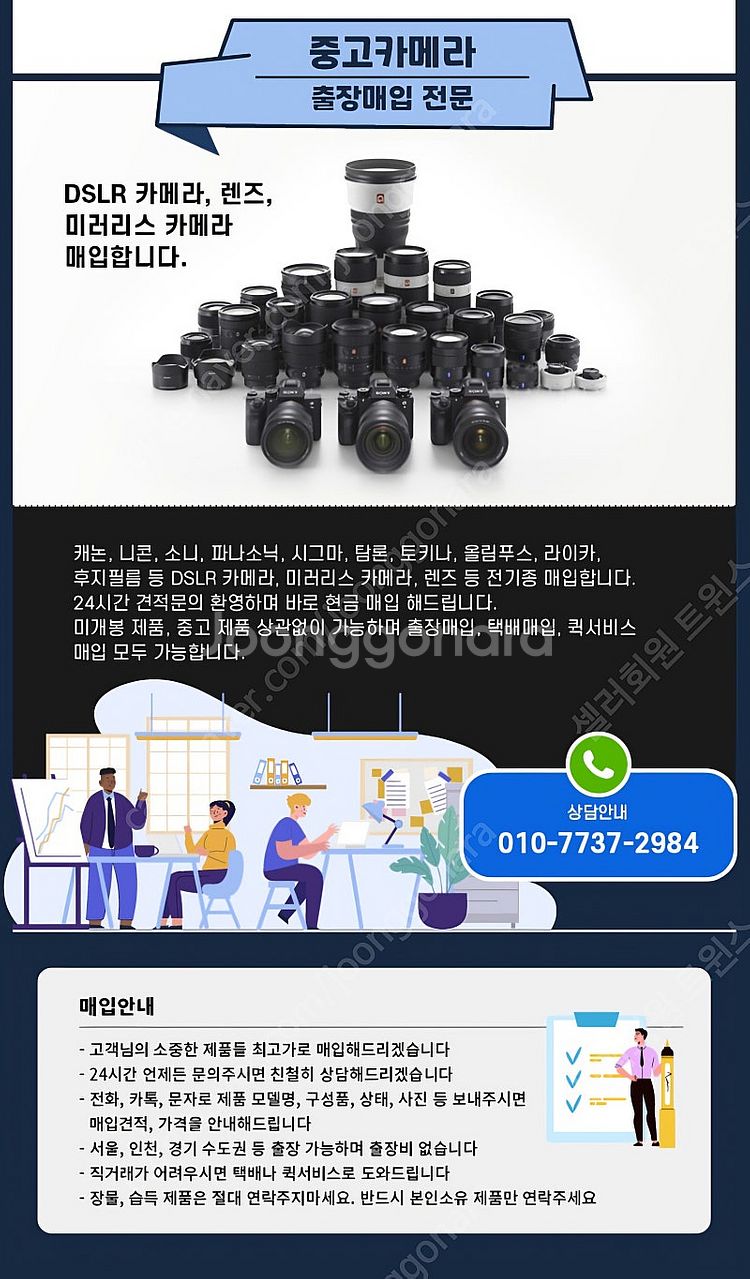 [매입] 캐논,니콘,소니 등 DSLR 바디, 렌즈 , ...--1