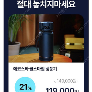 에코스타 쿨스마일 냉풍기 삽니다