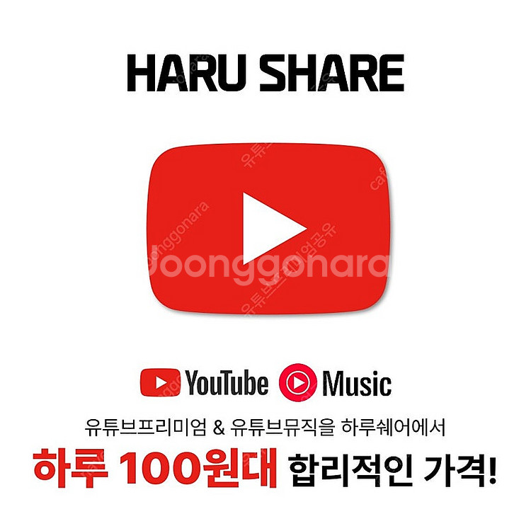 유튜브 프리미엄 가족 유튜브 프리미엄 싸게 월 5천원대...--0