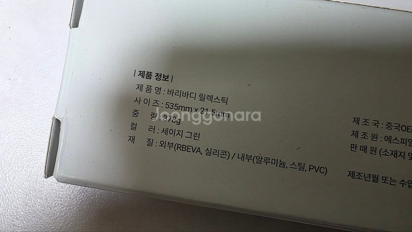 바리바디 릴렉스틱 새것 택포 5만원에 팔게요--3