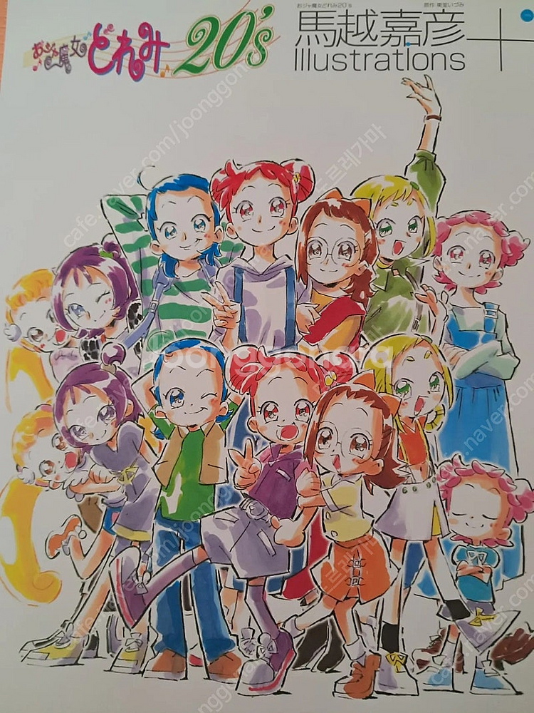 [급매] 오쟈마녀 도레미 20' 馬越嘉彦일러스트집--0