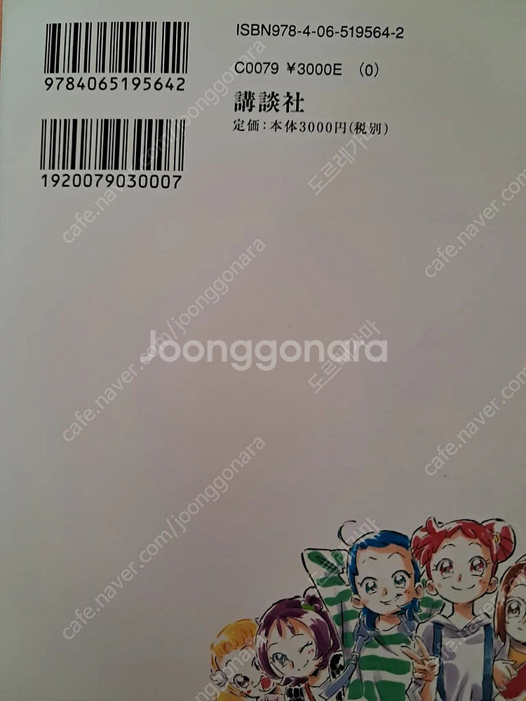 [급매] 오쟈마녀 도레미 20' 馬越嘉彦일러스트집--1