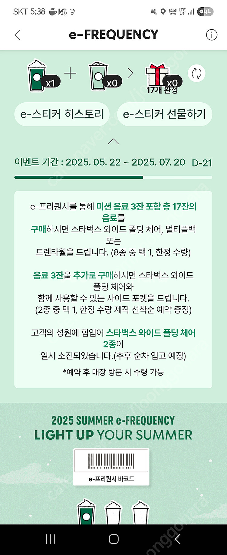 스벅 프리퀀시 미션1--0