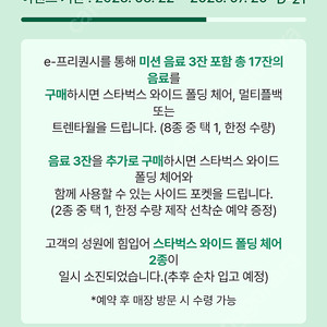 스벅 프리퀀시 미션1