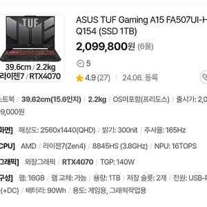ASUS TUF A15 HQ154 qhd 8845hs 4070 게이밍노트북 미개봉.