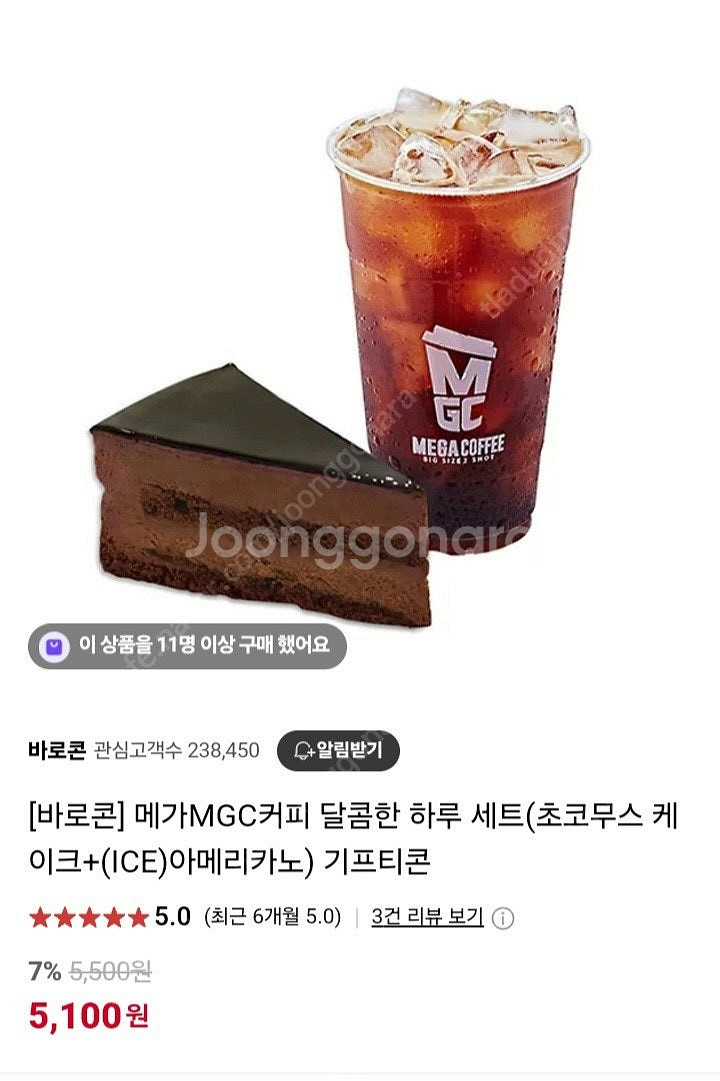 메가커피 쵸코케잌ㆍ아이스커피세트--0