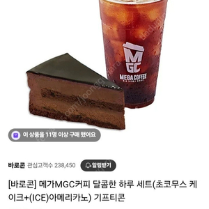 메가커피 쵸코케잌ㆍ아이스커피세트
