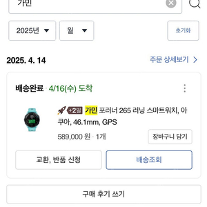 가민포러너265