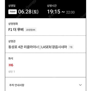 롯데시네마 영화관람권 / 리클라이너 가능 9000원