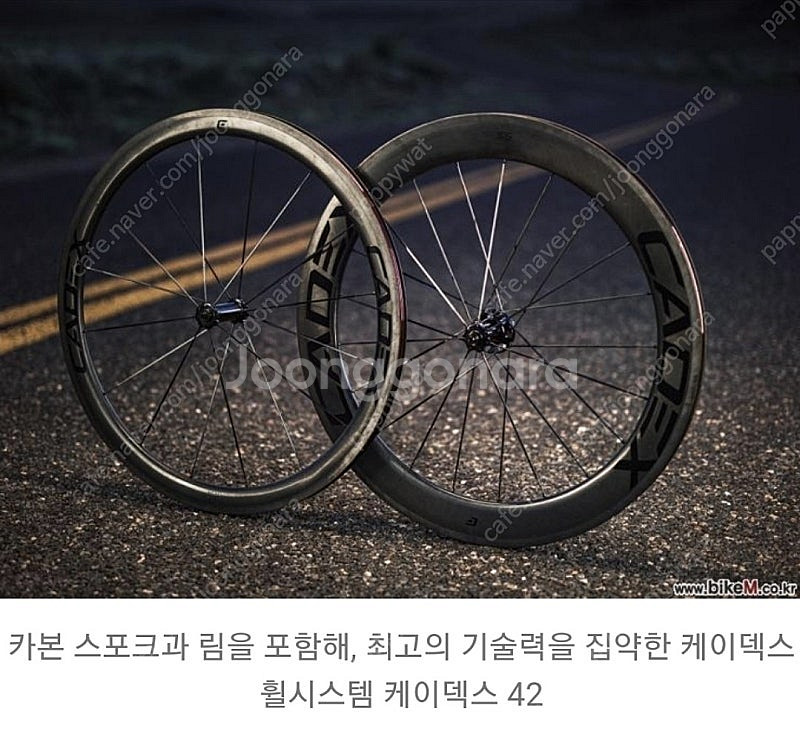 케이덱스 CADEX 디스크 용 휠셋 (앞42mm, 뒤6...--8