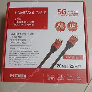 신길전자 HDMI 2.0 케이블 20m (IC칩내장)