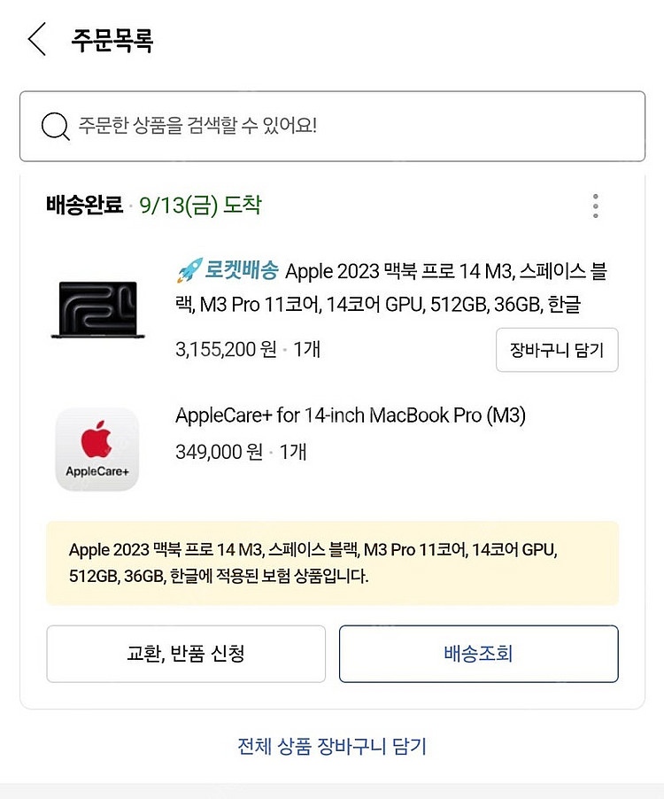 맥북 M3Pro 36GB 14인치 512 블랙(애케플--8
