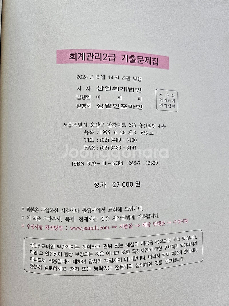 회계관리 2급[회계원리 + 기출문제집 + 에듀윌 서브노...--1
