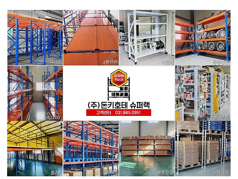 신규 슈퍼랙 철제선반 중량랙 농막선반 앵글 조립식 물류...--1
