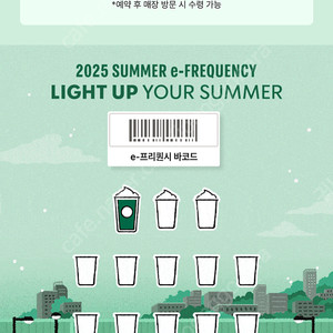 스타벅스 e프리퀀시 미션 1개 1,500원