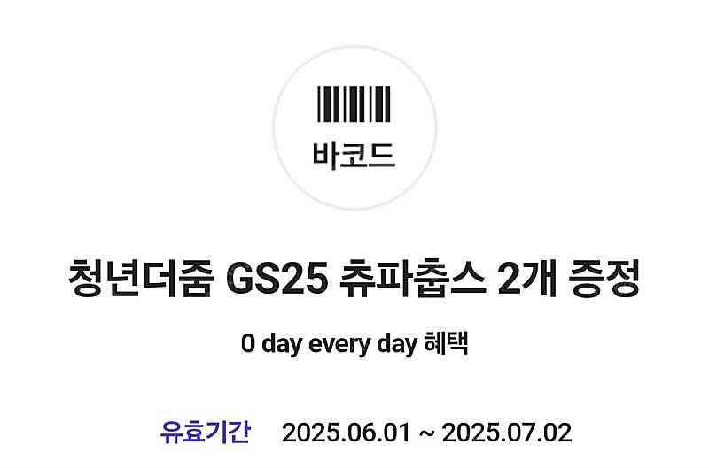 gs25 츄파춥스 2개 > 100원--2