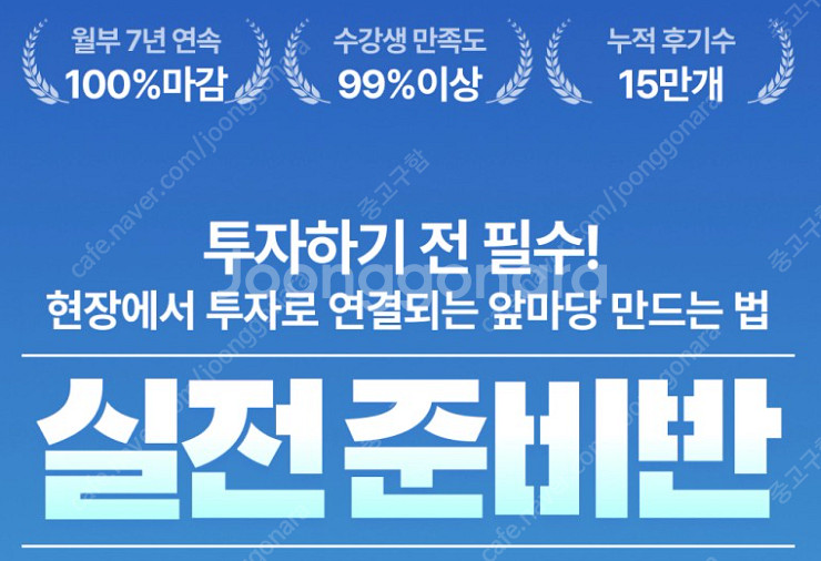 월부 월급쟁이부자들 실전준비반 같이 들으실 분~!--0