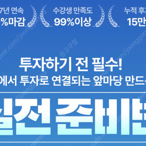 월부 월급쟁이부자들 실전준비반 같이 들으실 분~!
