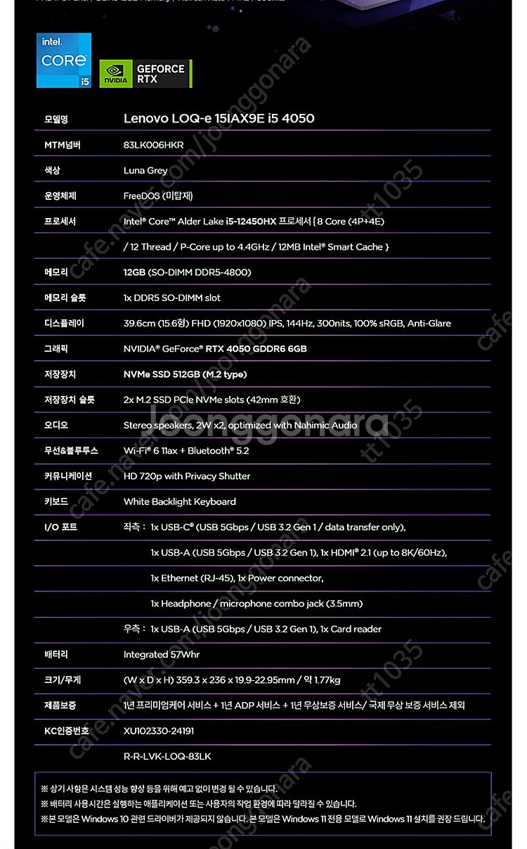 레노버 LOQ-e 15IAX9E 4050게이밍노트북 미...--1