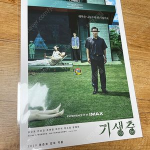 기생충 아이맥스 a3 오리지널 포스터 imax 굿즈 특전