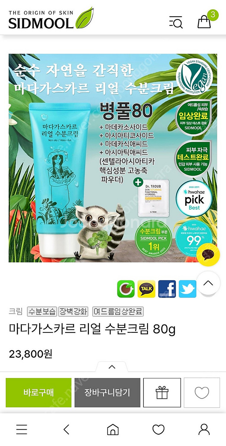 시드물 마다가스카르 크림 2개--0
