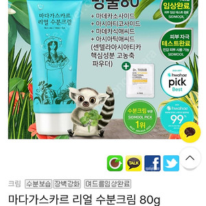 시드물 마다가스카르 크림 2개