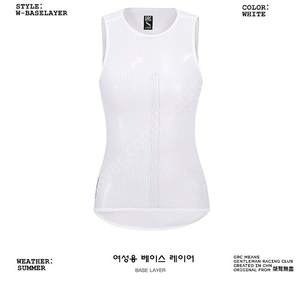 GRC 여성 자전거라이딩 베이스 레이어