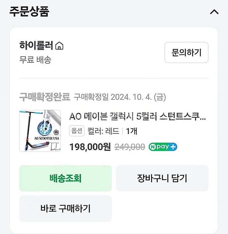 AO메이븐 갤럭시 스턴트스쿠터(킥보드) 판매합니다--3