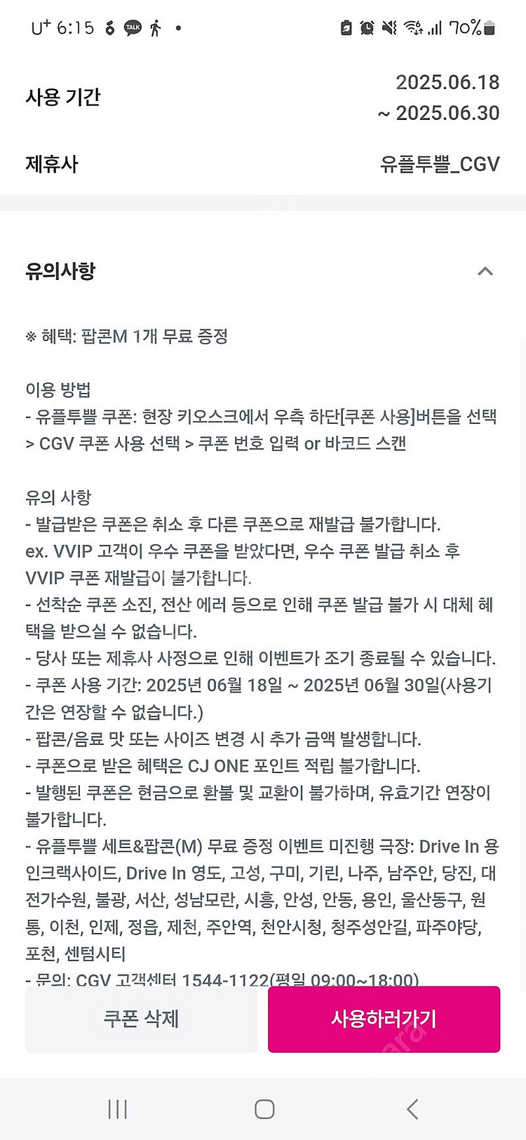 Cgv팝콘음료m 세트,팝콘m--0