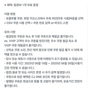 Cgv팝콘음료m 세트,팝콘m
