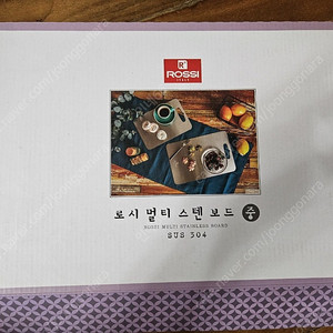 로시 멀티 스텐 보드 도마 (중) SUS304 (새제품)