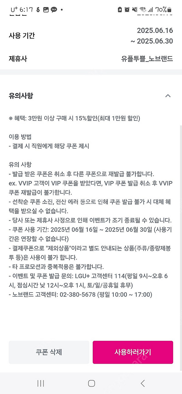 노브랜드15%쿠폰--1