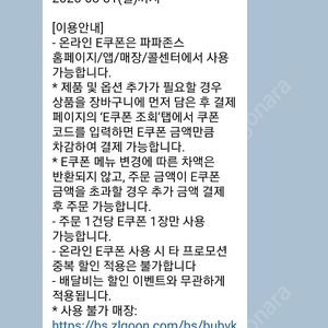 파파존스 수퍼파파스 라지 치킨스트립 콜라1.25세트 팝니다